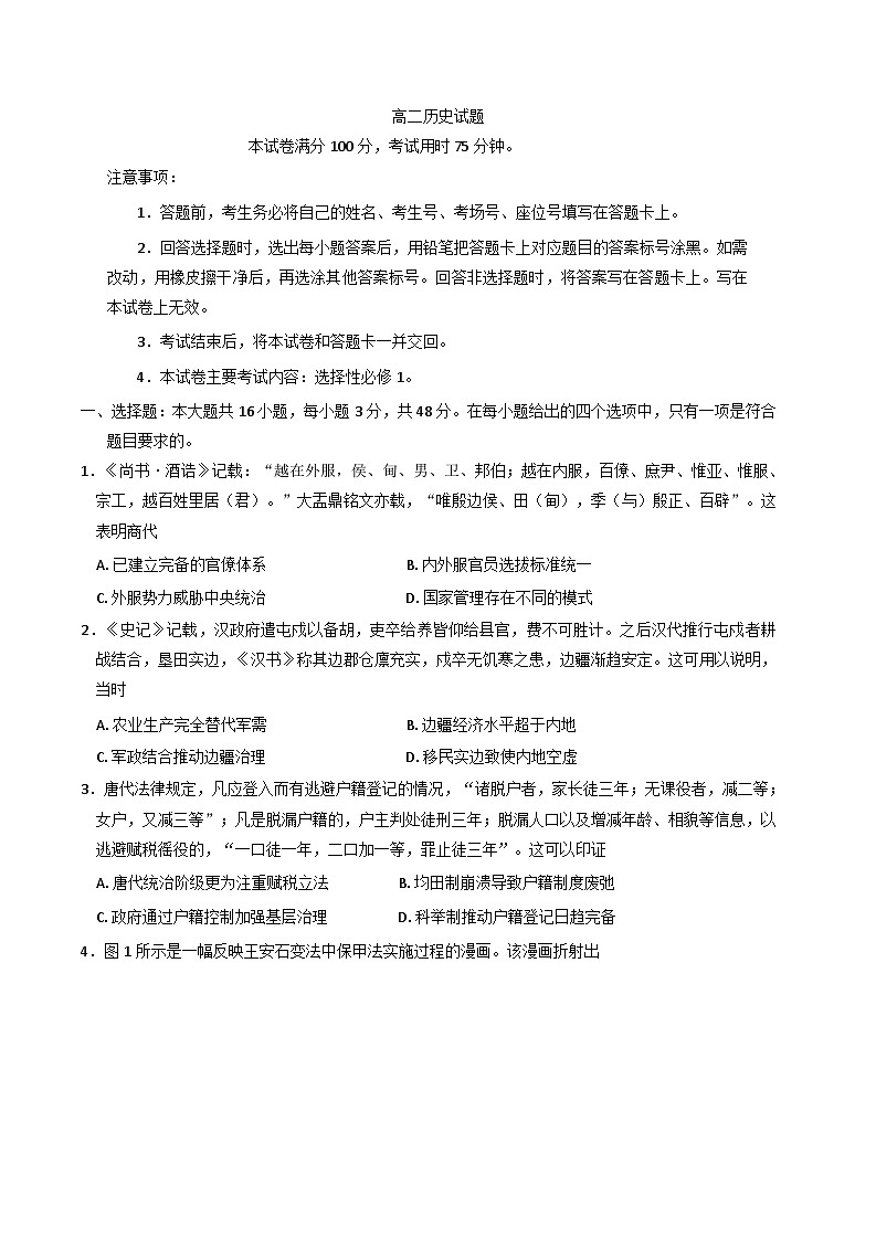 2025—2026学年度安徽省多校高二上学期12月月考历史试题（解析版）第1页
