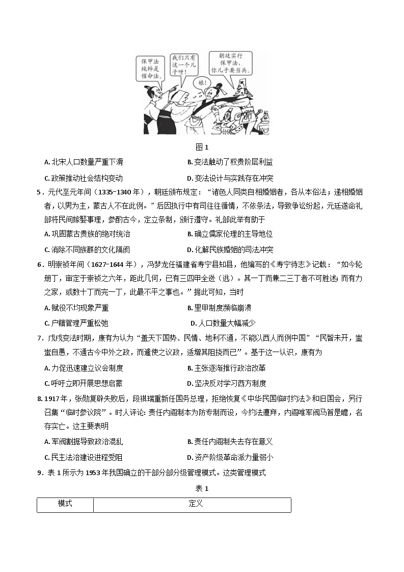 2025—2026学年度安徽省多校高二上学期12月月考历史试题（解析版）第2页