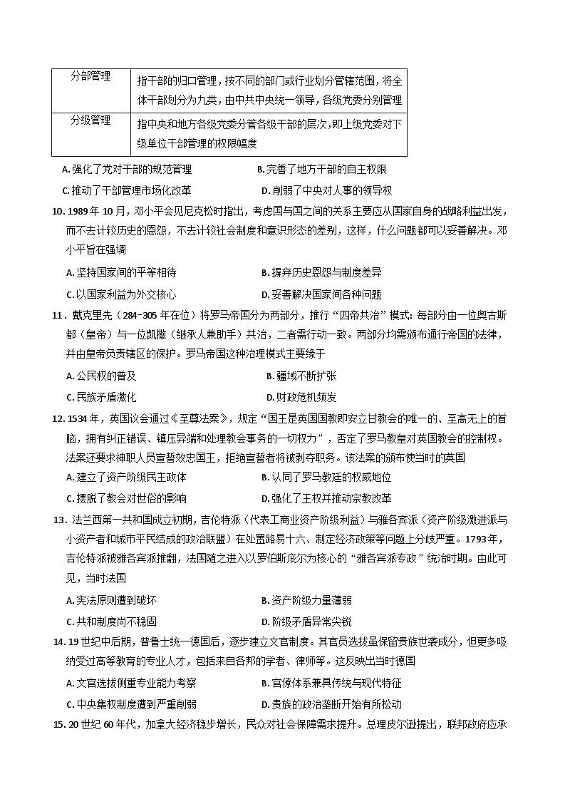 2025—2026学年度安徽省多校高二上学期12月月考历史试题（解析版）第3页