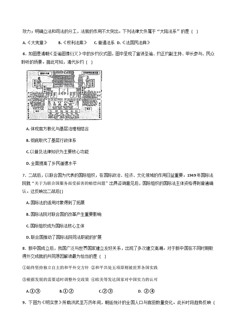 2025—2026学年度安徽省阜南实验中学（阜南县教师进修学校）高二上学期第二次质量检测历史试题（解析版）第2页