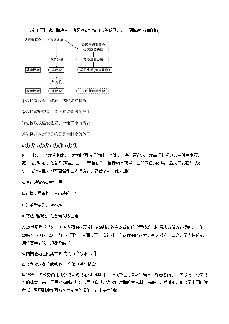 2025—2026学年度安徽省阜阳市部分学校高二上学期12月检测历史试卷（解析版）第2页