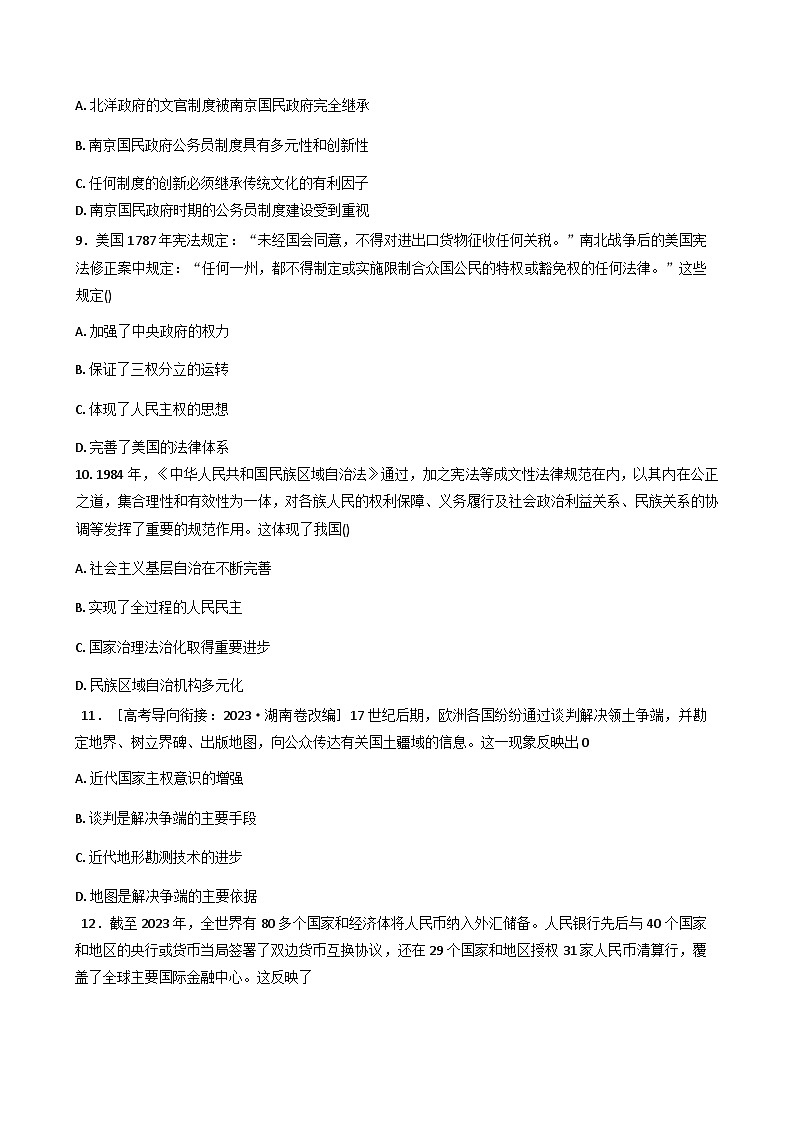 2025—2026学年度安徽省阜阳市部分学校高二上学期12月检测历史试卷（解析版）第3页