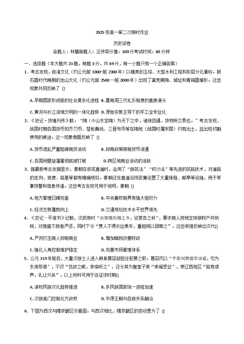 2025—2026学年度安徽省合肥市第七中学高一上学期第二次限时训练历史试题（解析版）第1页