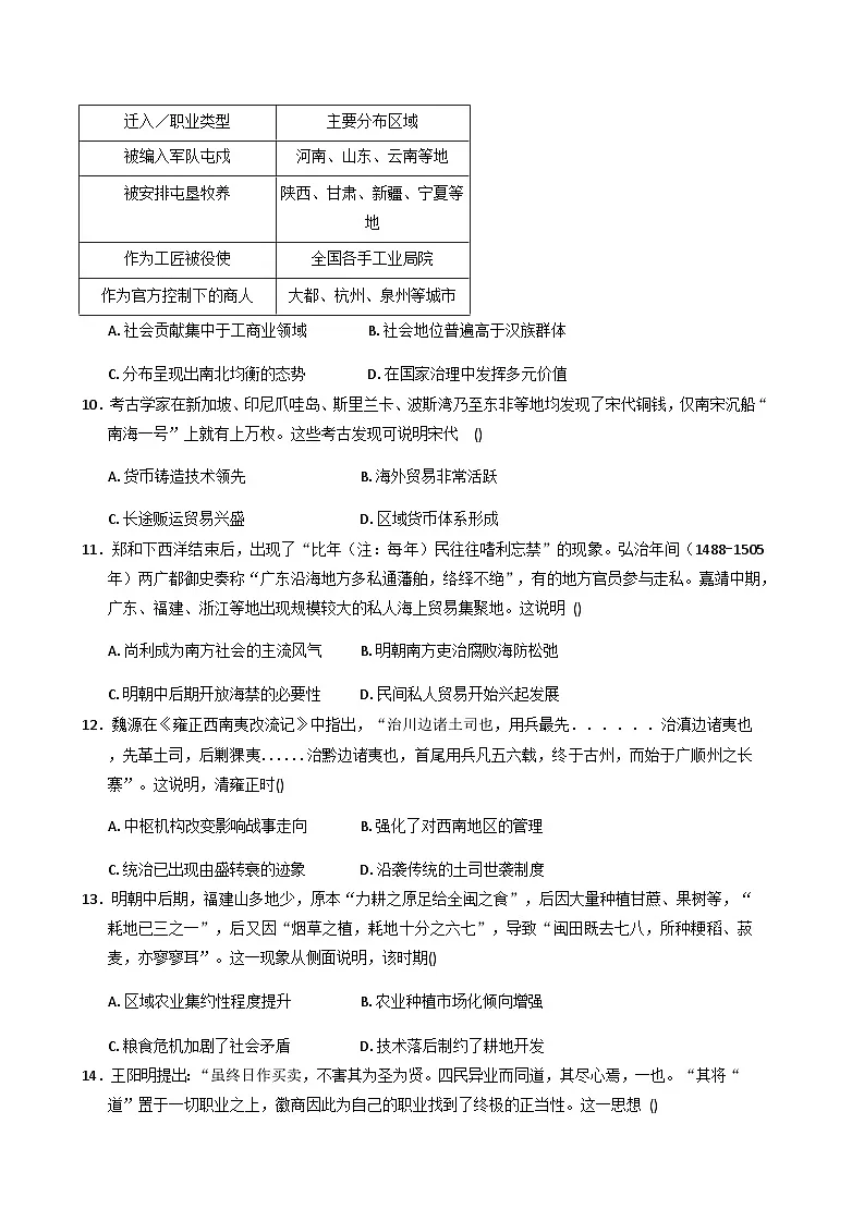 2025—2026学年度安徽省合肥市第七中学高一上学期第二次限时训练历史试题（解析版）第3页