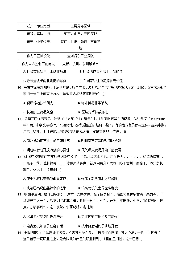 2025—2026学年度安徽省合肥市第七中学高一上学期第二次限时训练历史试题（解析版）第3页