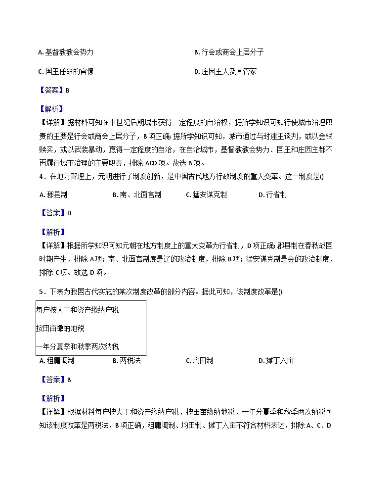 2025-2026学年度安徽省合肥市肥西宏图中学高二上学期第三次段考历史试题（解析版）第2页