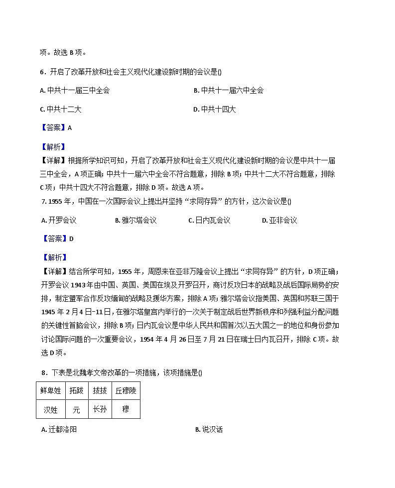 2025-2026学年度安徽省合肥市肥西宏图中学高二上学期第三次段考历史试题（解析版）第3页