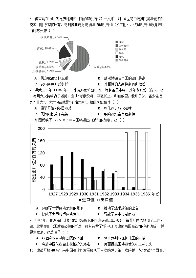 2025—2026学年度安徽省合肥市庐巢八校高二上学期第二次月考历史试卷（解析版）第2页