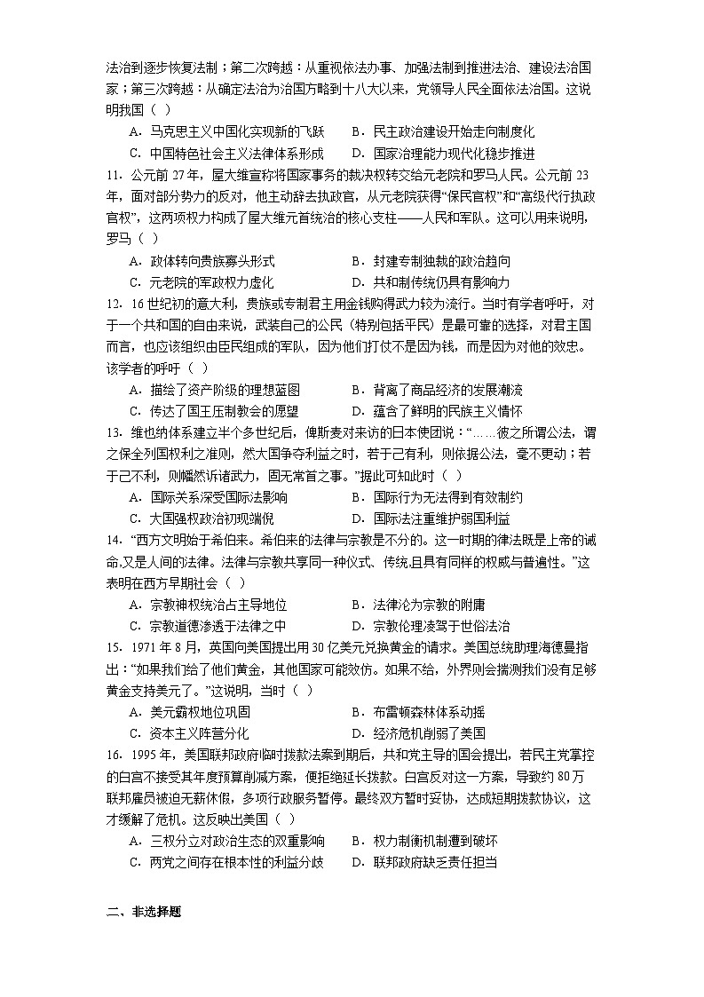 2025—2026学年度安徽省合肥市庐巢八校高二上学期第二次月考历史试卷（解析版）第3页