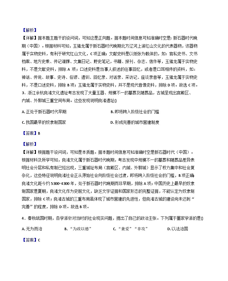 2025—2026学年度安徽省临泉第二中学高一上学期10月月考历史试卷(解析版)第2页