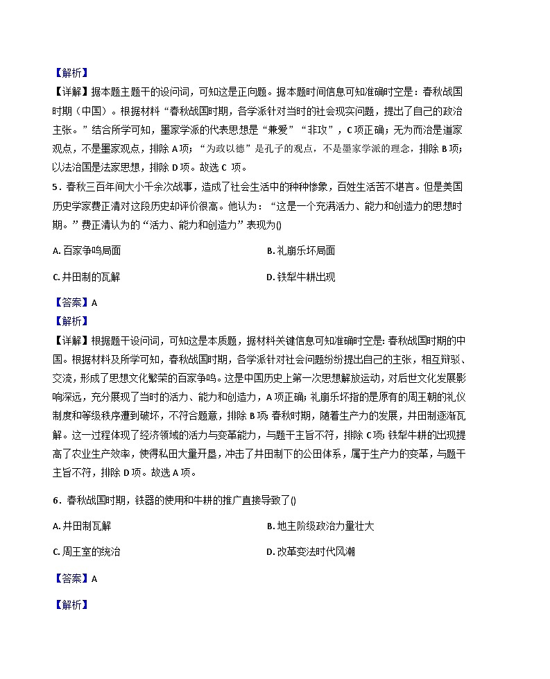 2025—2026学年度安徽省临泉第二中学高一上学期10月月考历史试卷(解析版)第3页