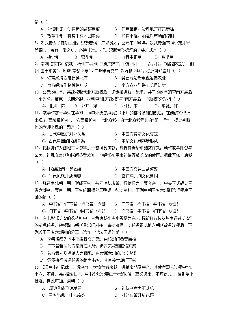 2025—2026学年度安徽省临泉第二中学高一上学期12月月考历史试卷（解析版）第2页