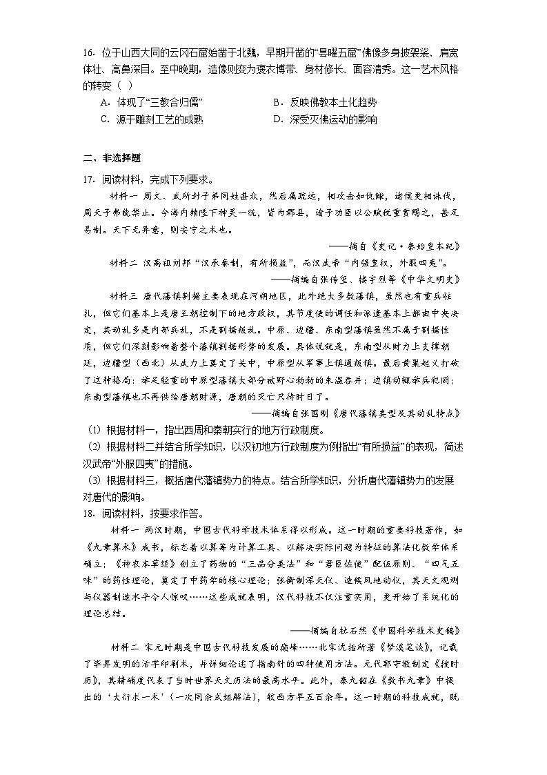 2025—2026学年度安徽省临泉第二中学高一上学期12月月考历史试卷（解析版）第3页