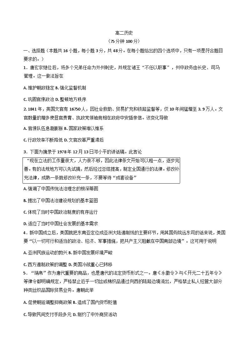2025—2026学年度安徽省临泉田家炳实验中学（临泉县教师进修学校）高二上学期12月月考历史试题（解析版）第1页
