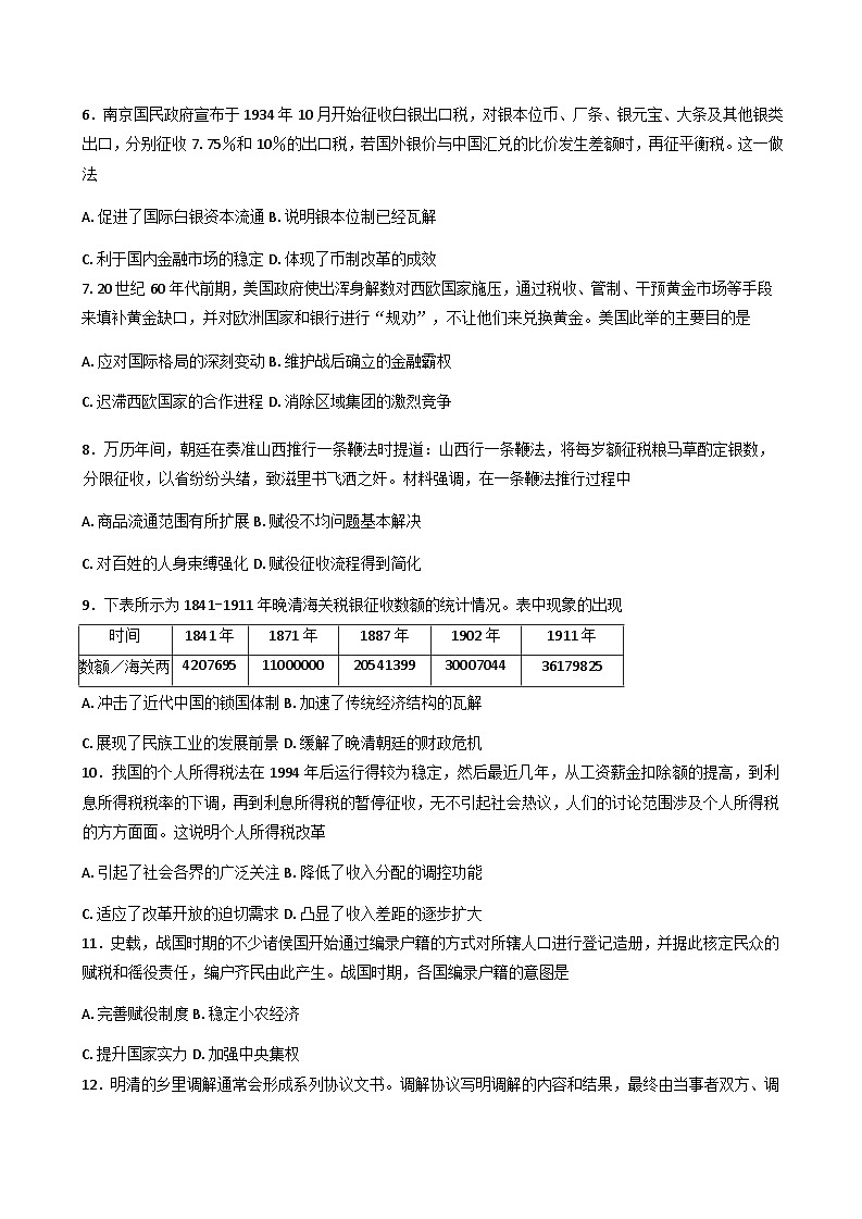 2025—2026学年度安徽省临泉田家炳实验中学（临泉县教师进修学校）高二上学期12月月考历史试题（解析版）第2页