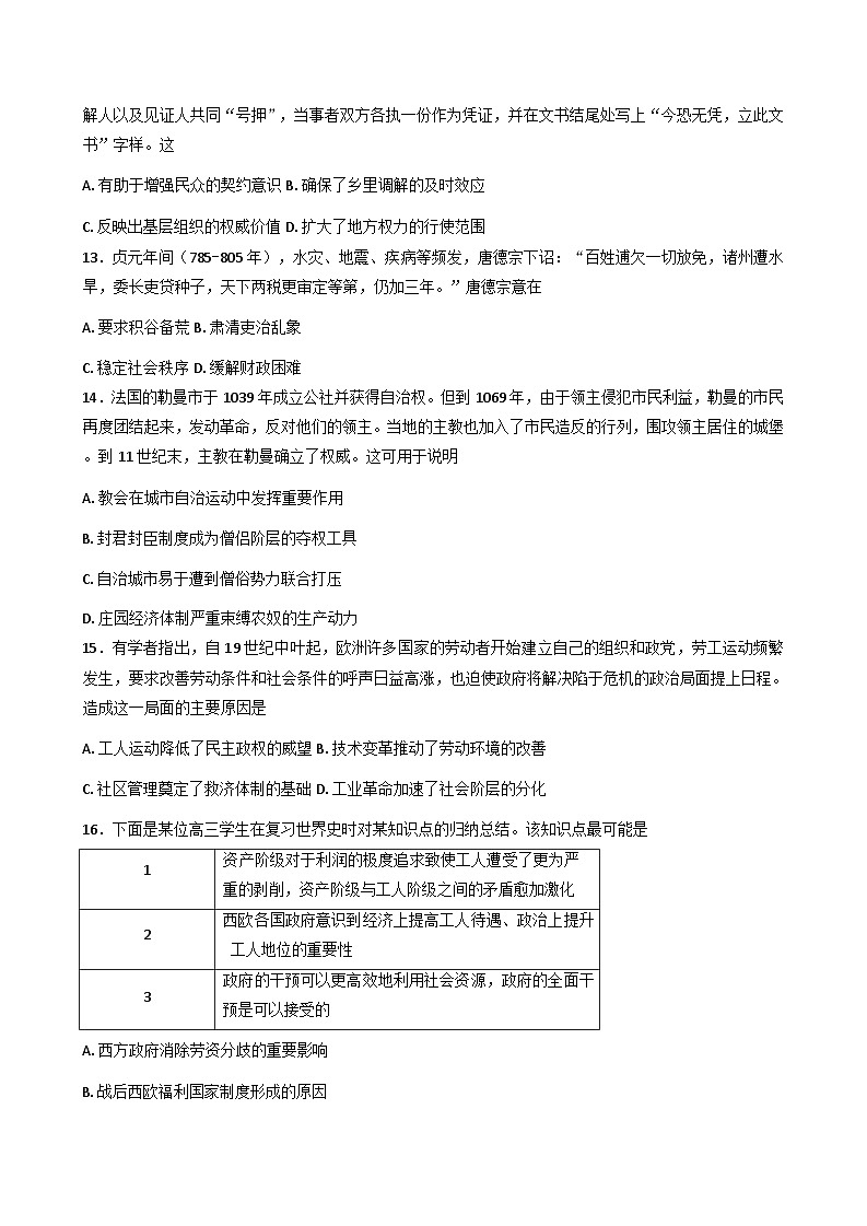2025—2026学年度安徽省临泉田家炳实验中学（临泉县教师进修学校）高二上学期12月月考历史试题（解析版）第3页