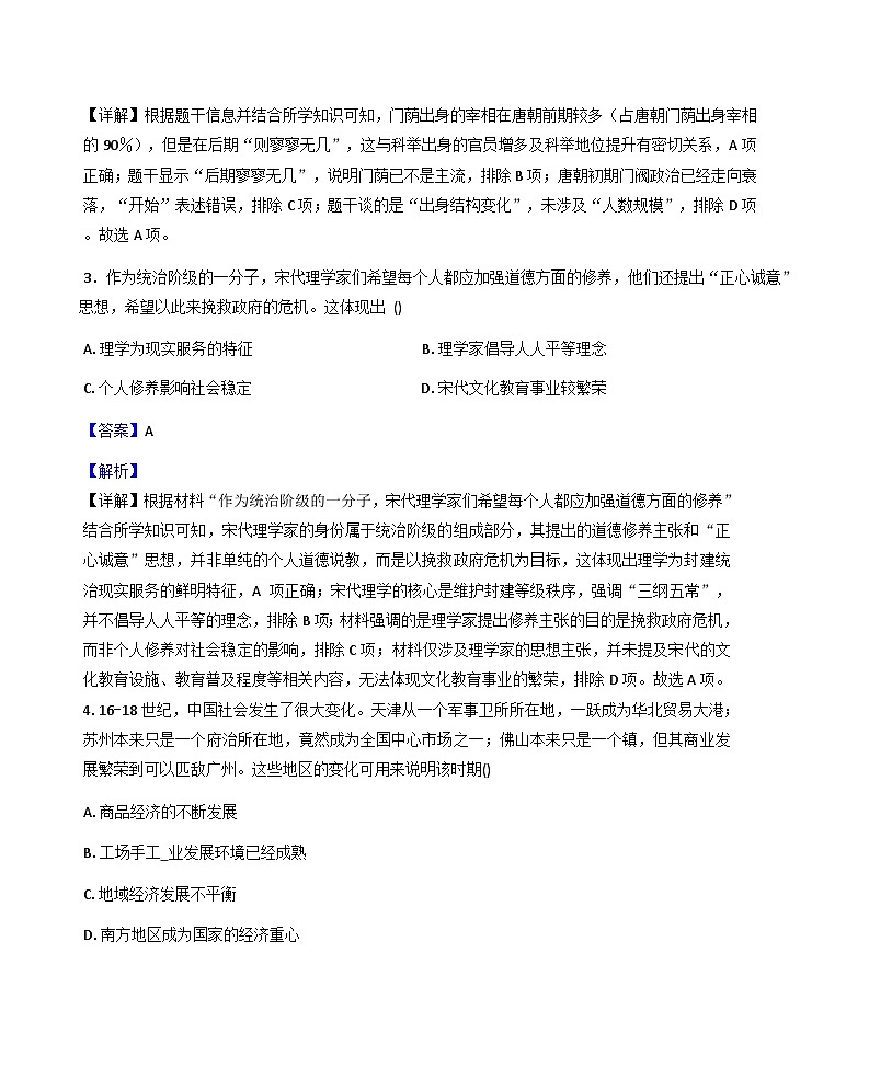 2025-2026学年度安徽省临泉田家炳实验中学（临泉县教师进修学校）高一上学期1月月考历史试题（解析版）第2页