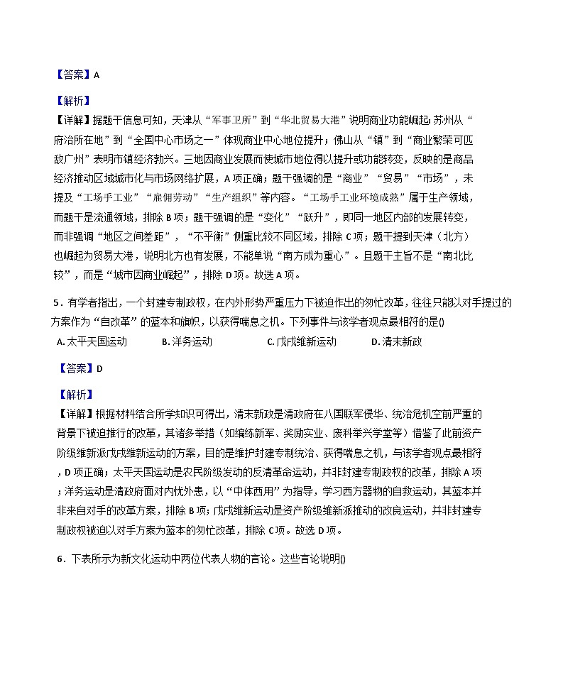 2025-2026学年度安徽省临泉田家炳实验中学（临泉县教师进修学校）高一上学期1月月考历史试题（解析版）第3页