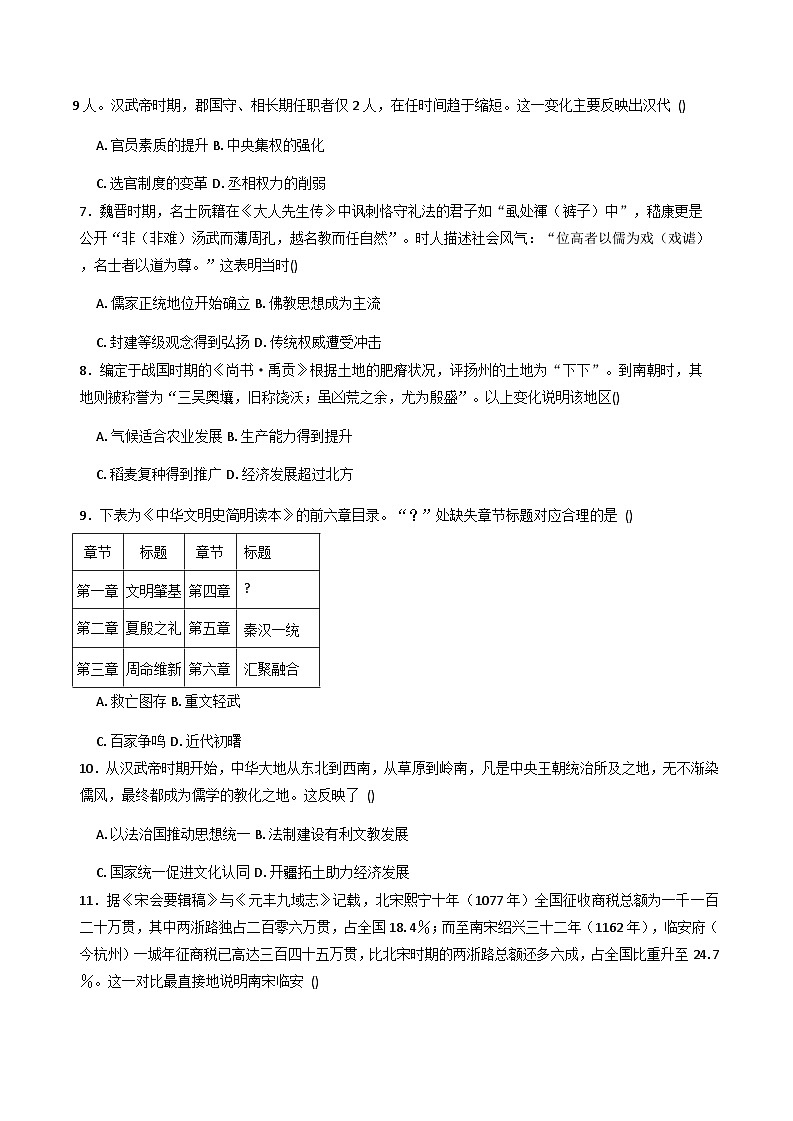 2025—2026学年度安徽省六安市独山中学高一上学期12月月考历史试题（解析版）第2页