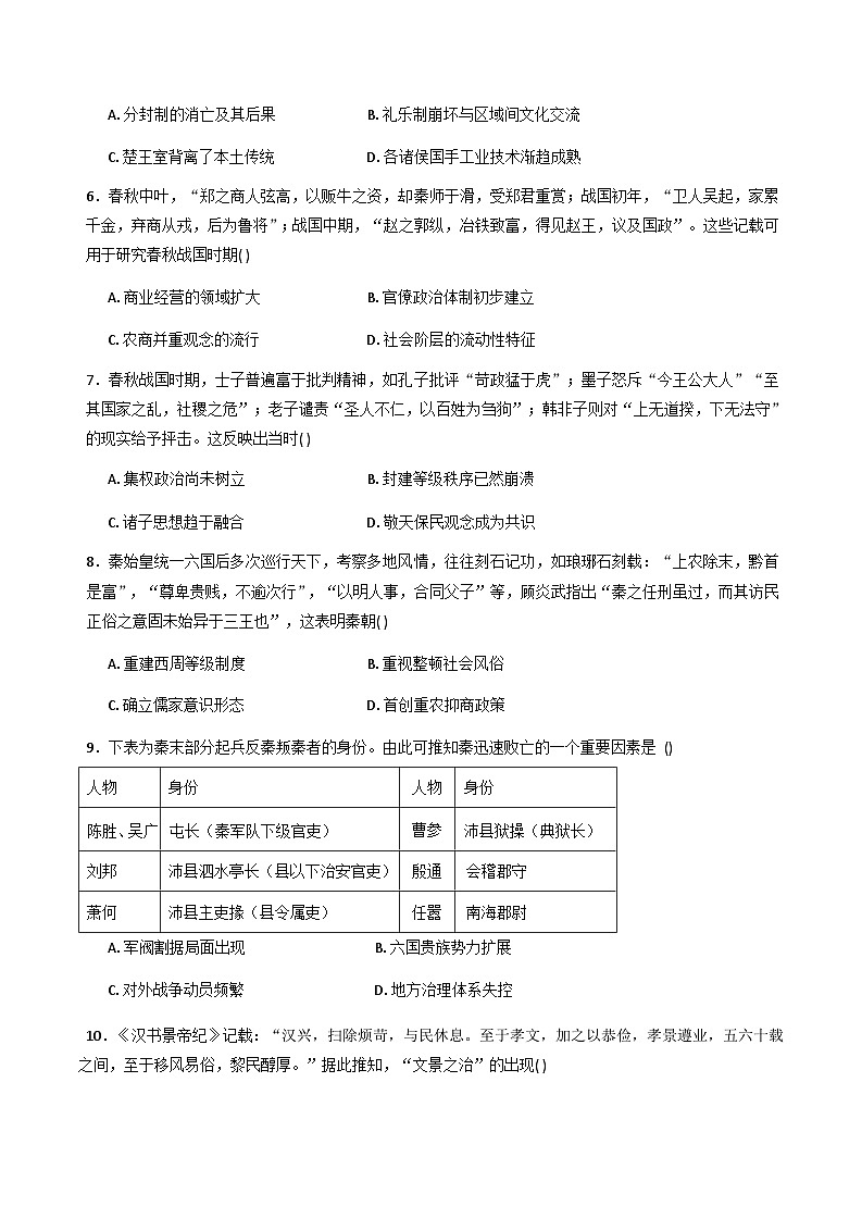 2025—2026学年度安徽省六安市独山中学高一上学期期中考试历史试题（解析版）第2页