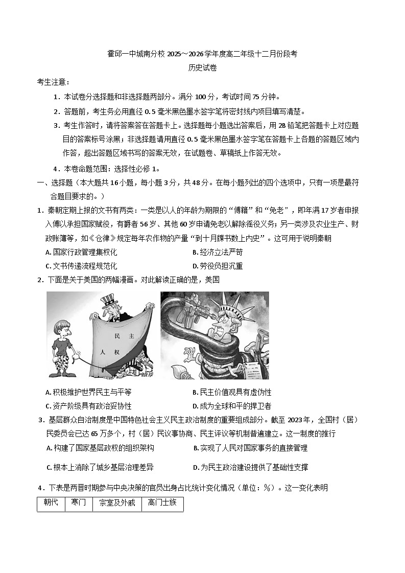 2025—2026学年度安徽省六安市霍邱县第一中学城南分校高二上学期12月月考历史试卷（解析版）第1页