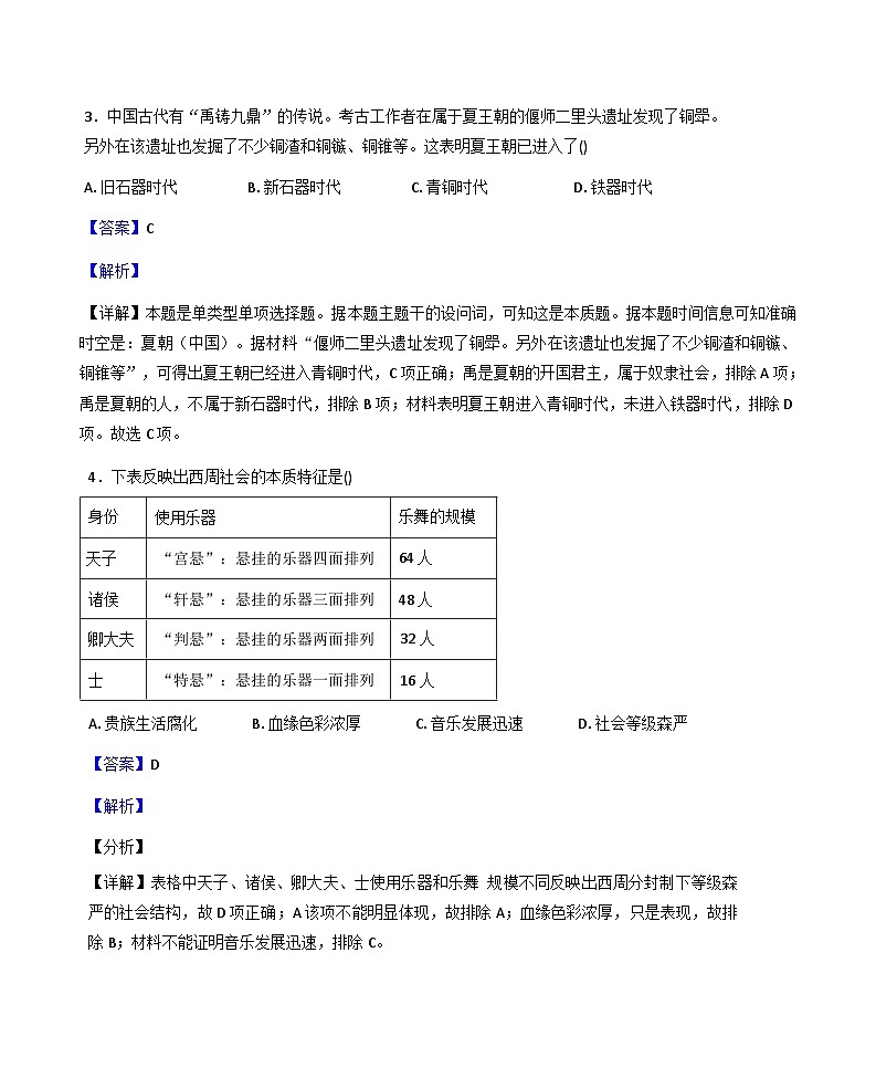 2025-2026学年度安徽省六安市霍邱县第一中学城南分校高一上学期第一次月考历史试卷（解析版）第2页