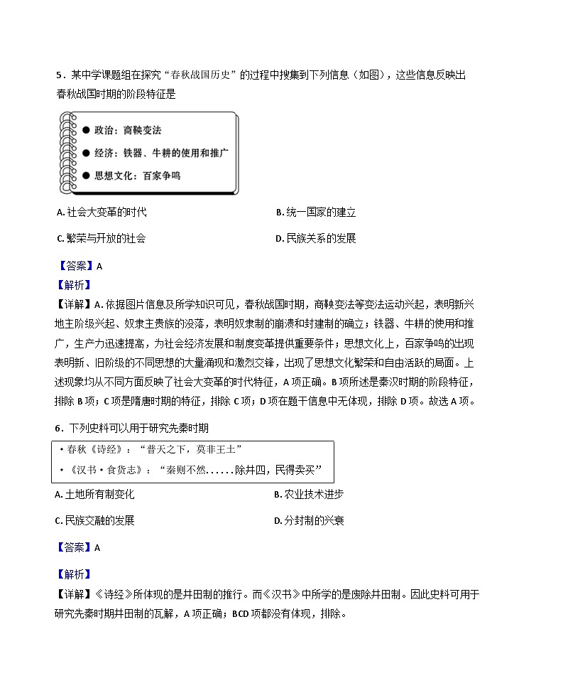 2025—2026学年度安徽省六安市霍邱县第一中学城南分校高一上学期第一次月考历史试卷（解析版）第3页