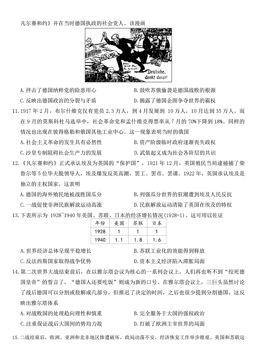 2025—2026学年度安徽省六安市毛坦厂中学高二上学期期中考试历史试题(解析版)第3页