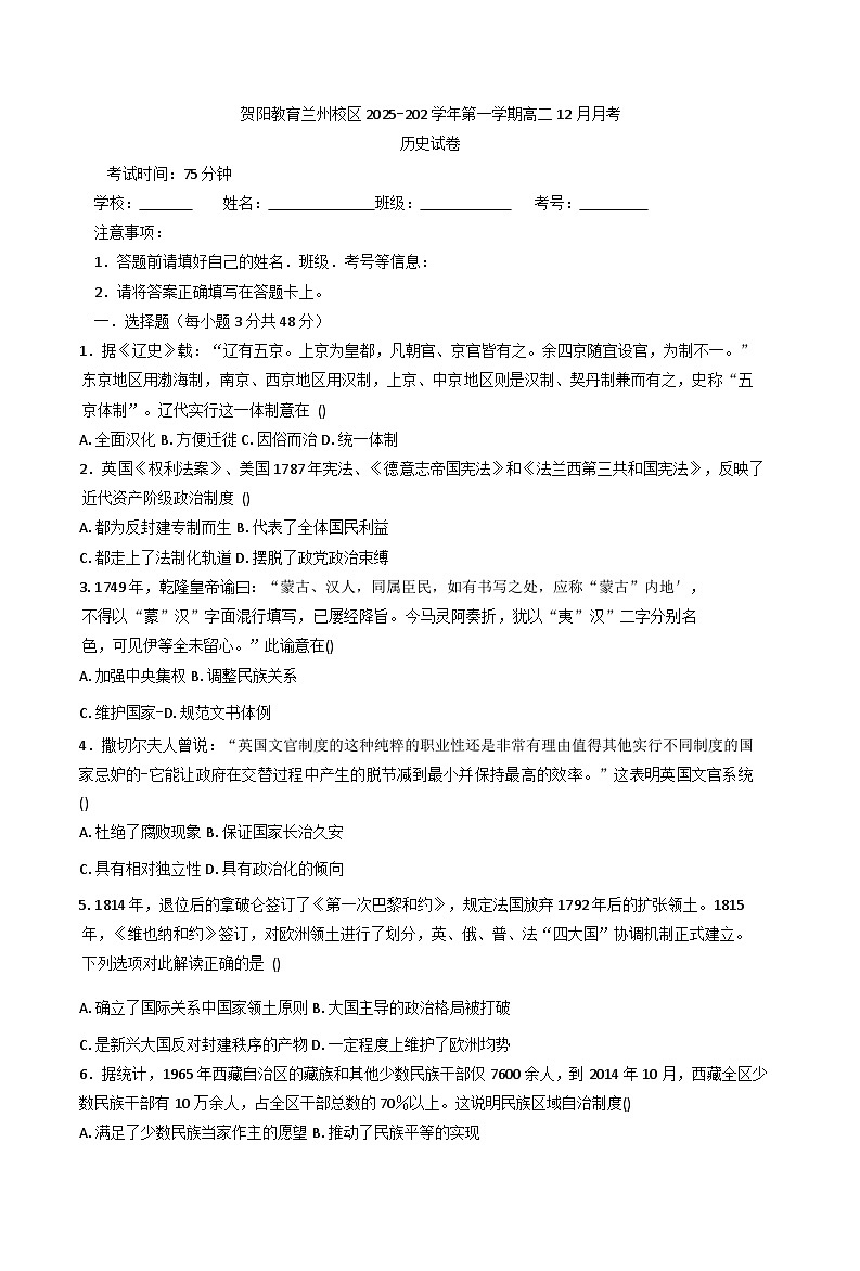 2025—2026学年度甘肃省兰州市兰州新区贺阳高级中学高二上学期12月月考历史试卷（解析版）第1页