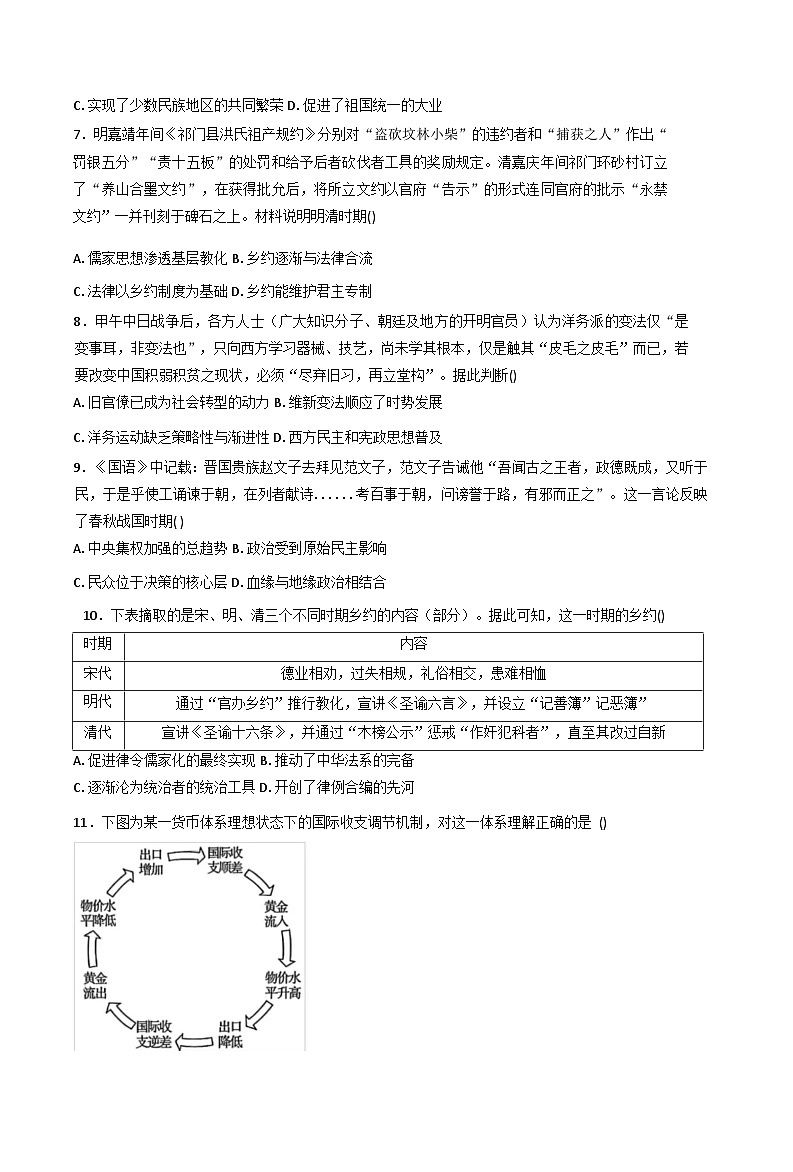 2025—2026学年度甘肃省兰州市兰州新区贺阳高级中学高二上学期12月月考历史试卷（解析版）第2页