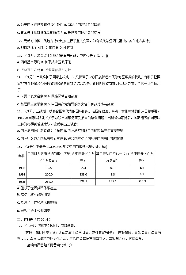 2025—2026学年度甘肃省兰州市兰州新区贺阳高级中学高二上学期12月月考历史试卷（解析版）第3页