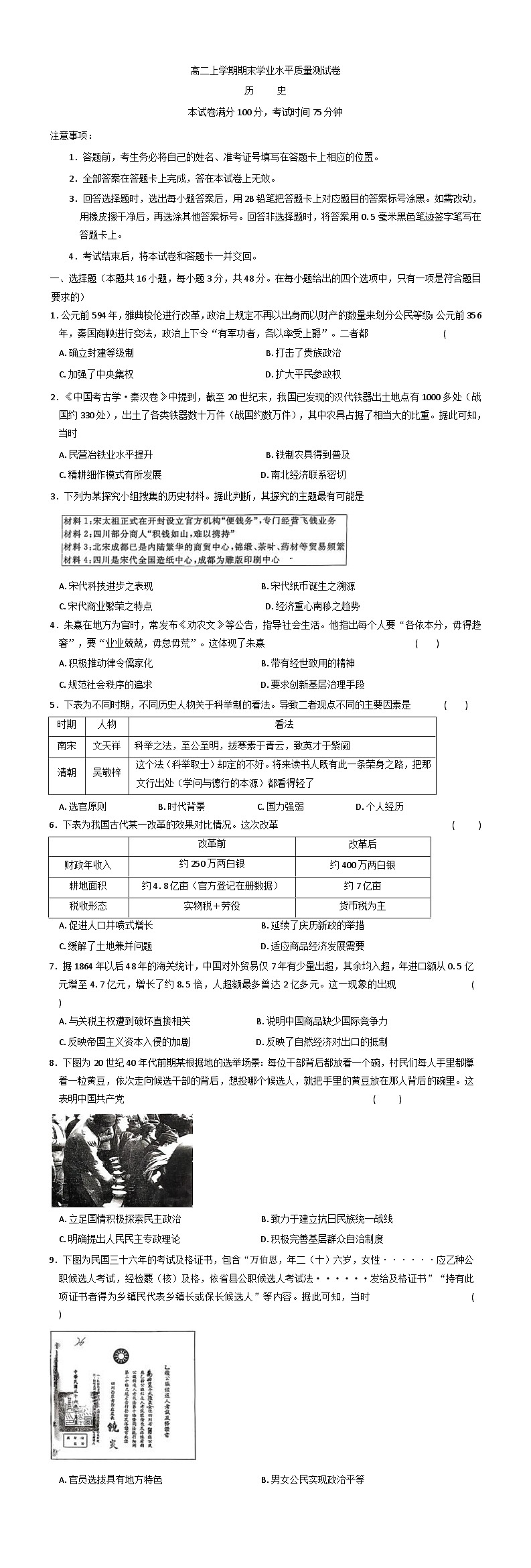 2025-2026学年度甘肃省兰州市新区多校高二上学期期末考试历史试卷(解析版)第1页