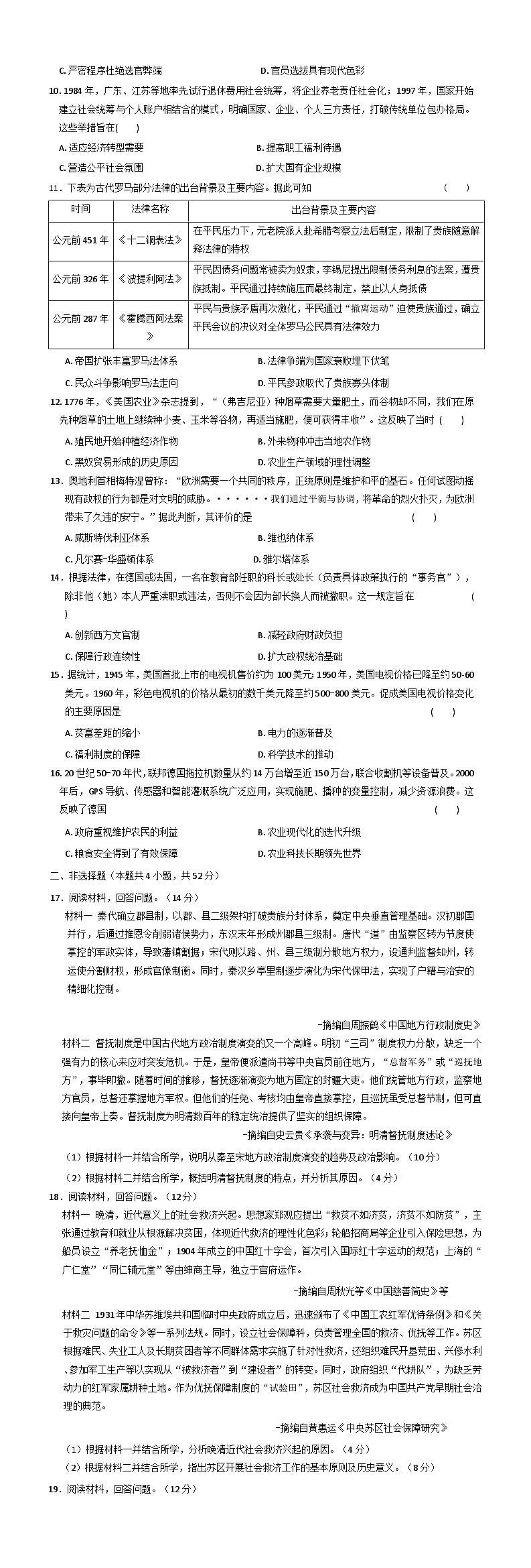 2025-2026学年度甘肃省兰州市新区多校高二上学期期末考试历史试卷(解析版)第2页
