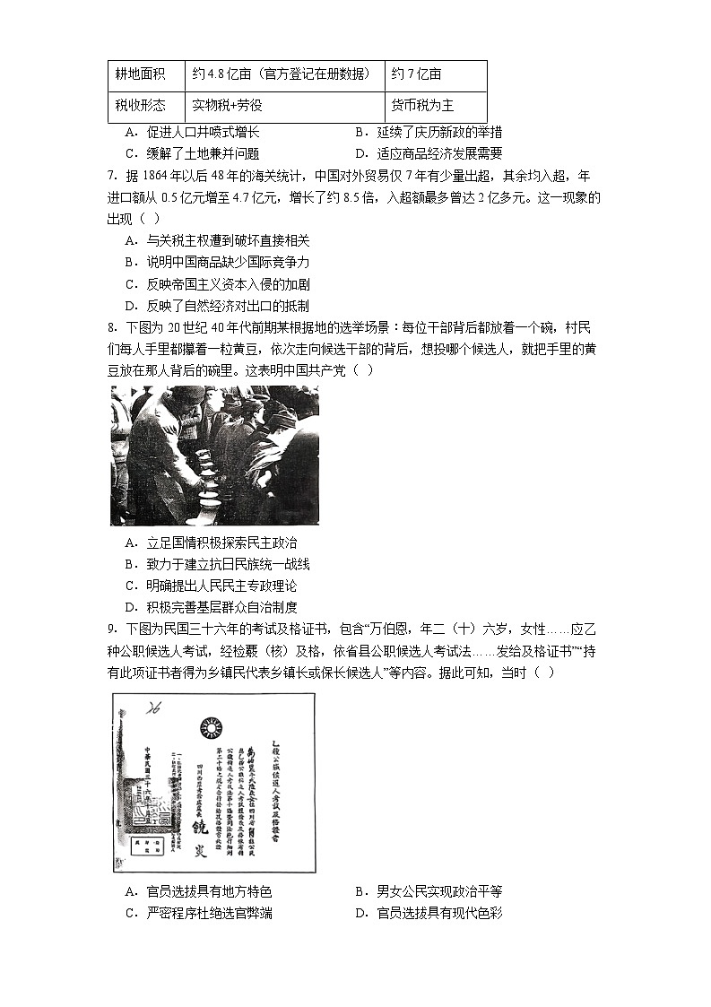 2025-2026学年度甘肃省兰州市新区多校高二上学期期末考试历史试卷（解析版）第2页