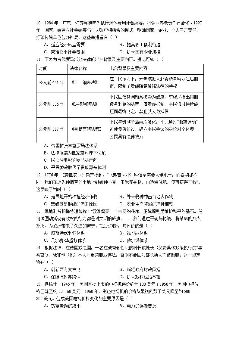 2025-2026学年度甘肃省兰州市新区多校高二上学期期末考试历史试卷（解析版）第3页