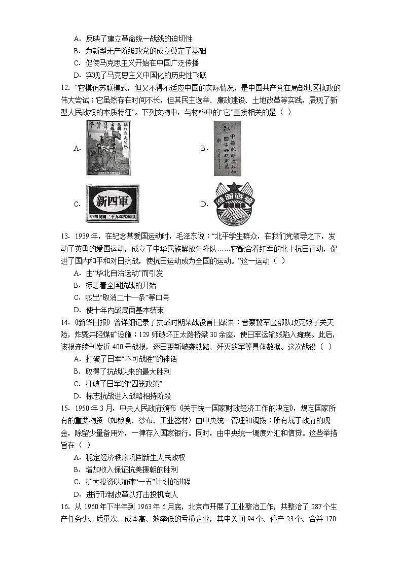 2025-2026学年度甘肃省兰州市新区多校高一上学期期末考试历史试卷（解析版）第3页
