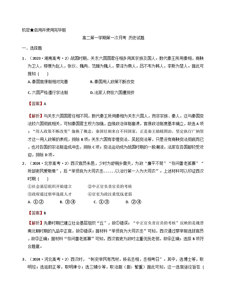 2025-2026学年度甘肃省兰州市学府致远学校高二上学期期末考试历史试卷（解析版）第1页