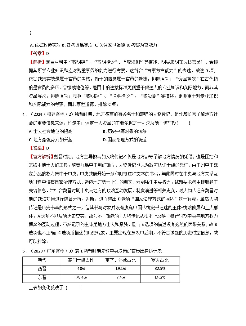 2025-2026学年度甘肃省兰州市学府致远学校高二上学期期末考试历史试卷（解析版）第2页