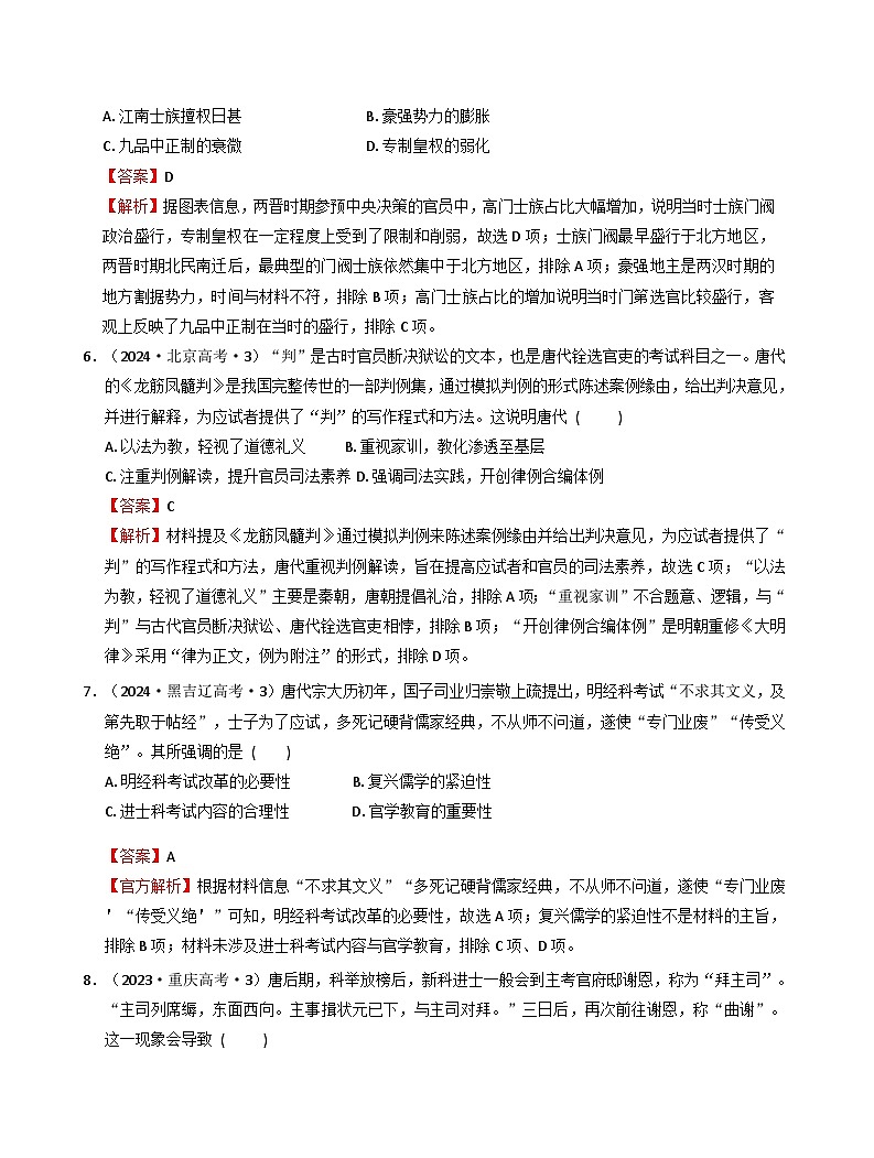 2025-2026学年度甘肃省兰州市学府致远学校高二上学期期末考试历史试卷（解析版）第3页