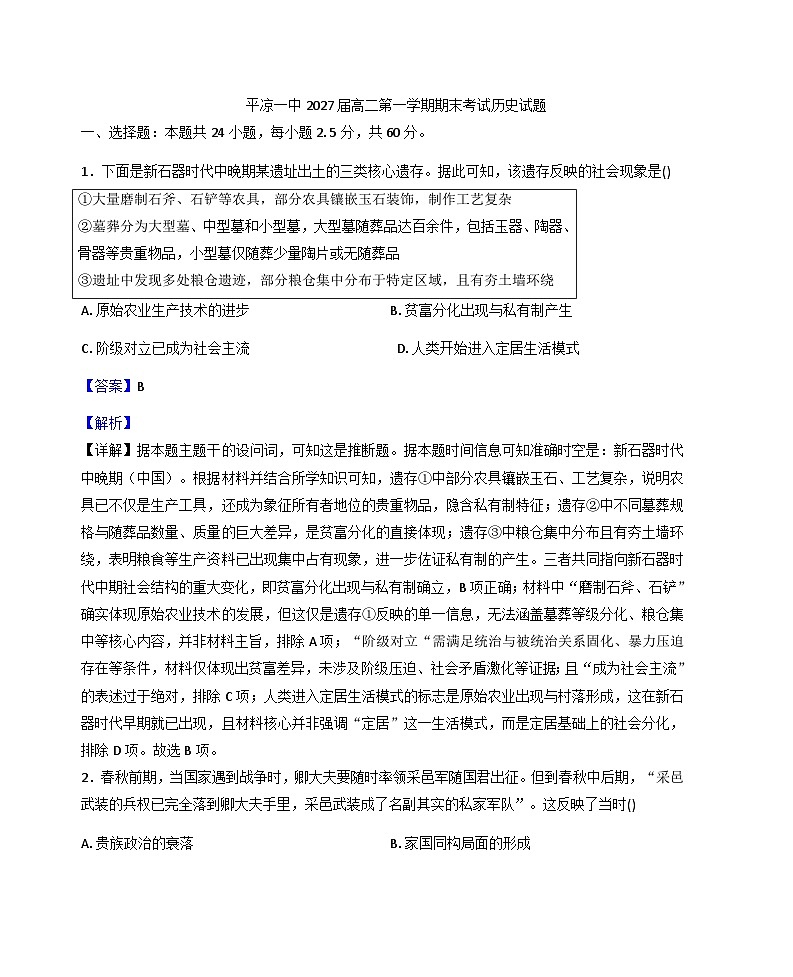 2025-2026学年度甘肃省平凉市第一中学高二上学期期末考试历史试题（解析版）第1页