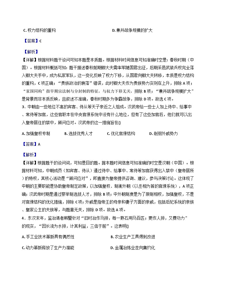 2025-2026学年度甘肃省平凉市第一中学高二上学期期末考试历史试题（解析版）第2页