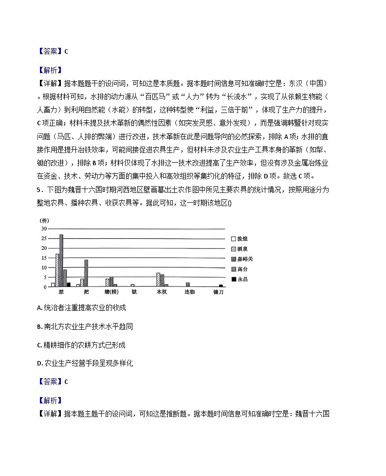 2025-2026学年度甘肃省平凉市第一中学高二上学期期末考试历史试题（解析版）第3页