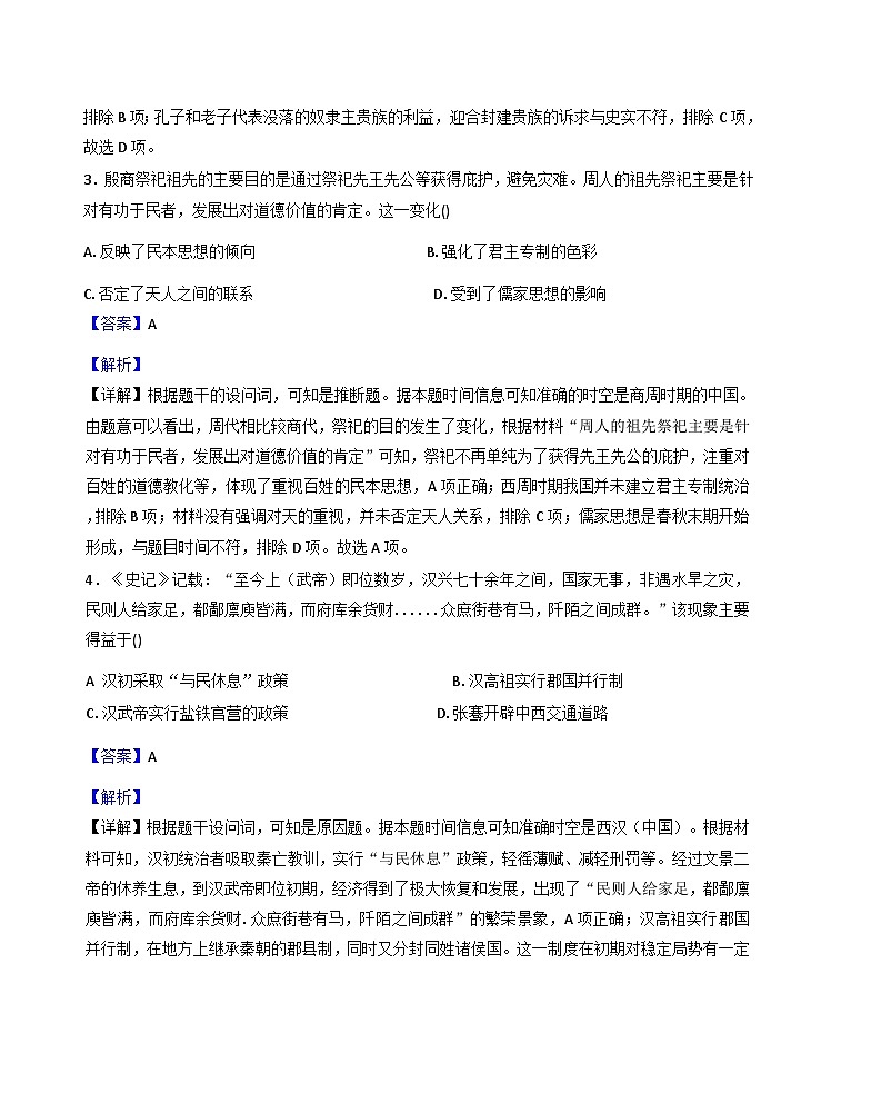 2025-2026学年度甘肃省平凉市第一中学高一上学期期末考试历史试题（解析版）第2页