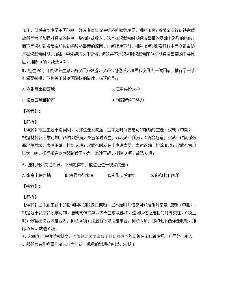 2025-2026学年度甘肃省平凉市第一中学高一上学期期末考试历史试题（解析版）第3页