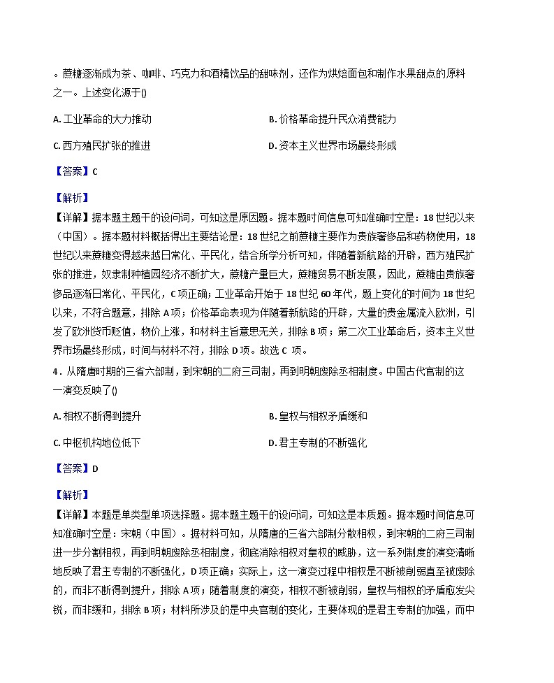 2025-2026学年度甘肃省天水蓓蕾高级中学高二上学期1月月考历史试题（解析版）第2页