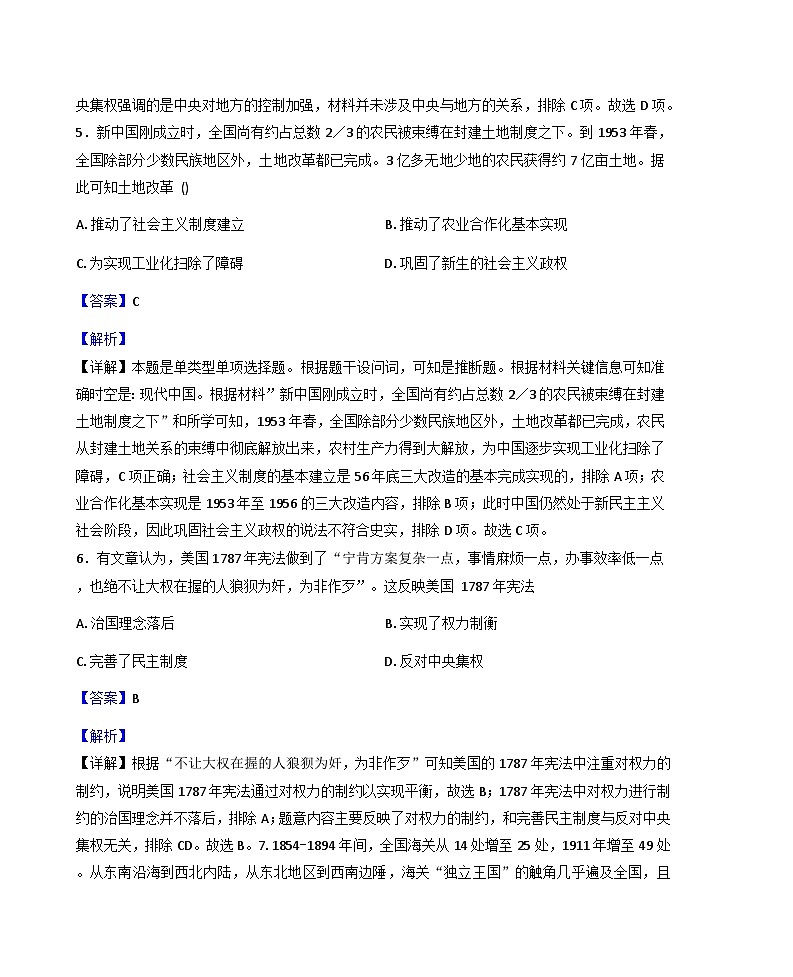 2025-2026学年度甘肃省天水蓓蕾高级中学高二上学期1月月考历史试题（解析版）第3页