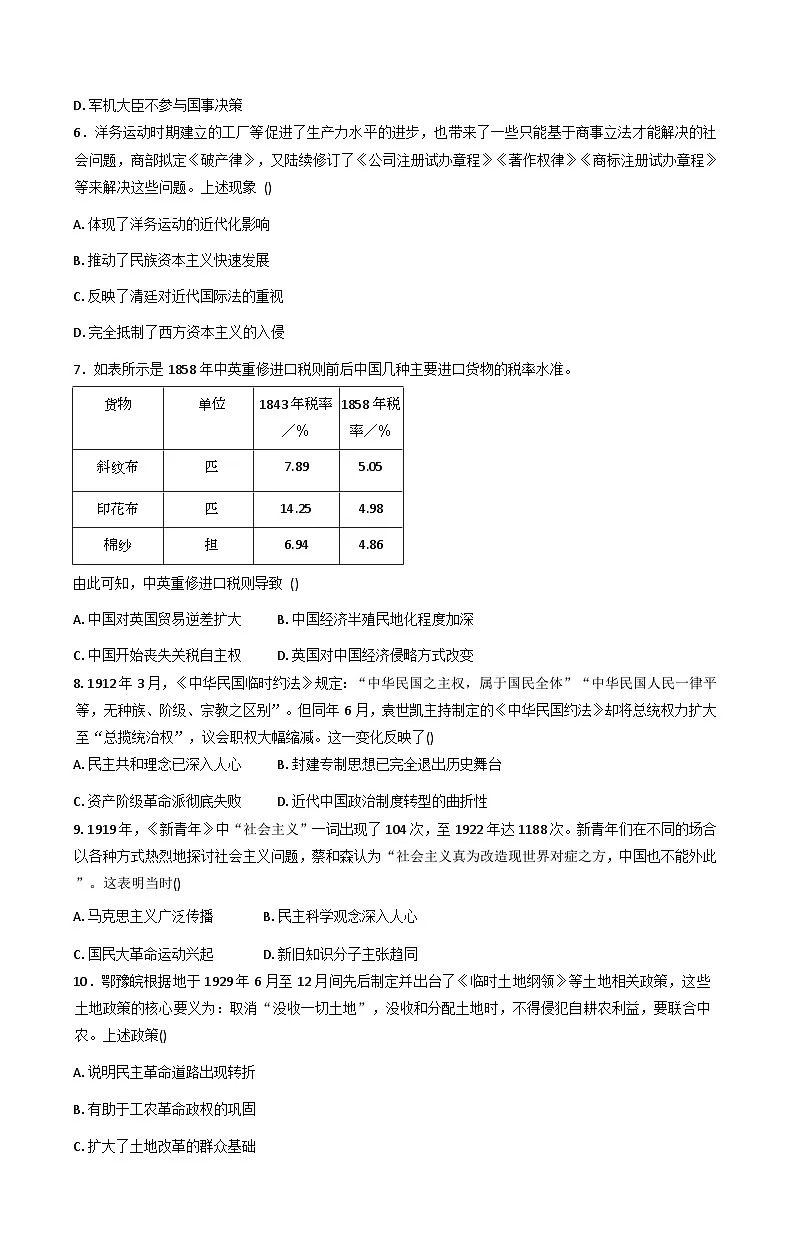 2025-2026学年度甘肃省天水市麦积区高一上学期1月期末统一检测历史试题（解析版）第2页