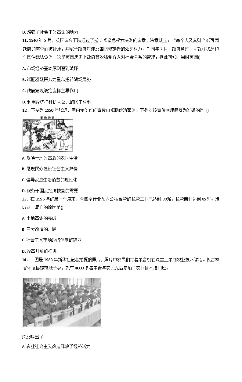 2025-2026学年度甘肃省天水市麦积区高一上学期1月期末统一检测历史试题（解析版）第3页