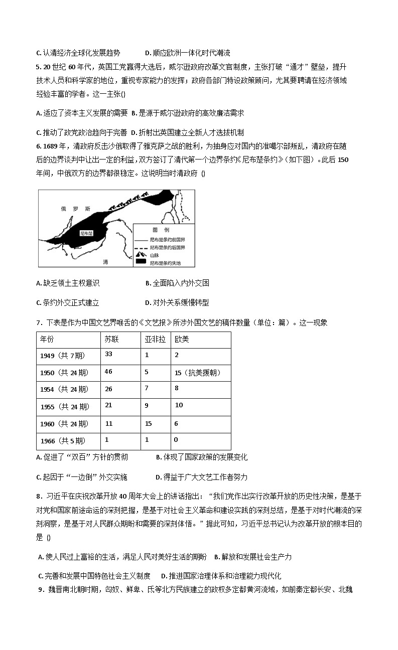 2025—2026学年度甘肃省天水市张家川回族自治县第一中学高二上学期期末复习模拟检测历史试题（解析版）第2页