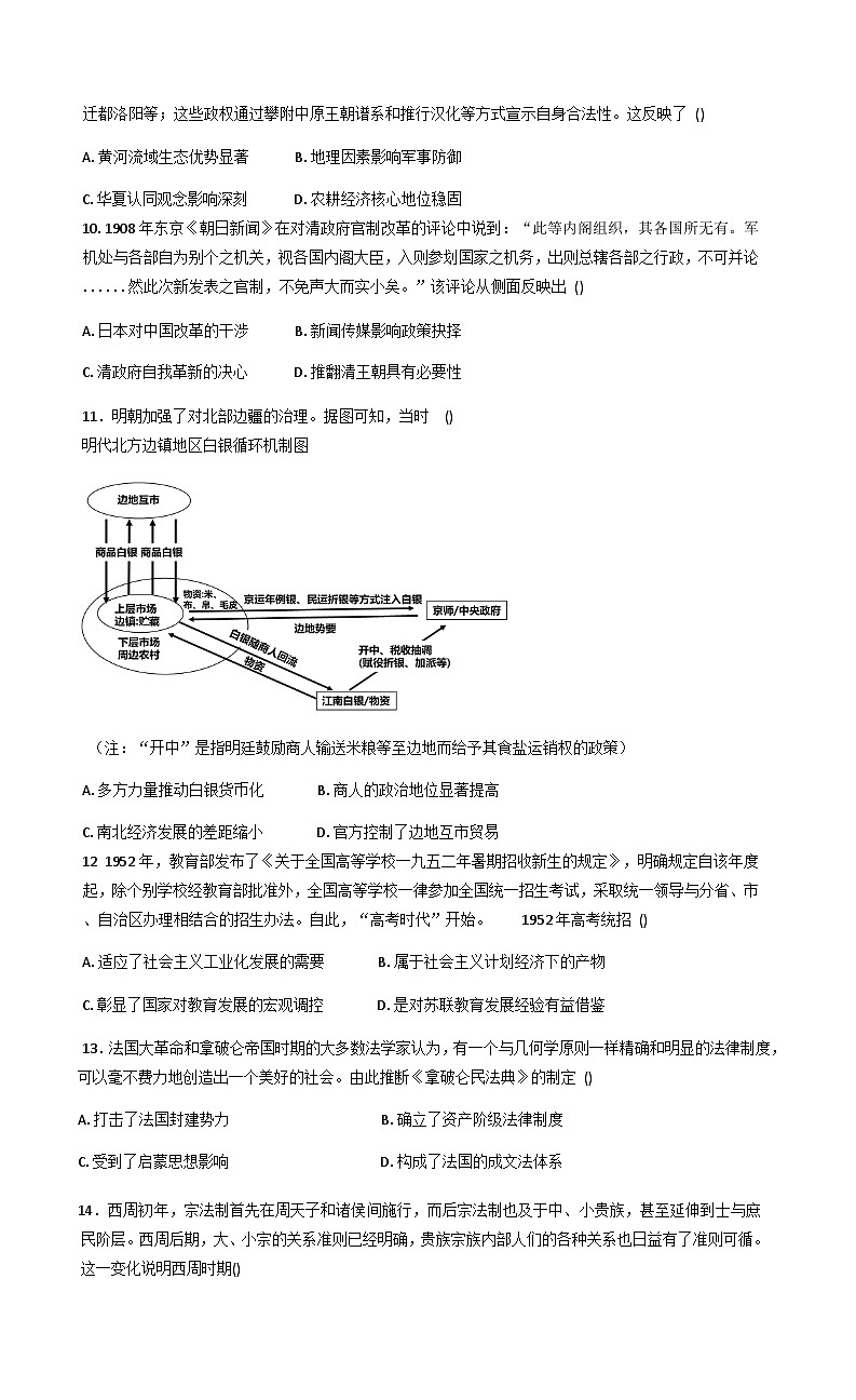 2025—2026学年度甘肃省天水市张家川回族自治县第一中学高二上学期期末复习模拟检测历史试题（解析版）第3页